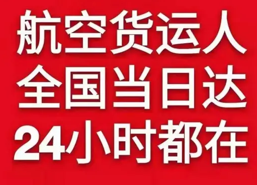庆阳机场邮寄货物、航空货运:物流行业各岗位招聘
